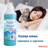 Професионален Препарат за Пухени Дрехи 1 л
