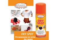 Dry Spot в опаковка, спрей за премахване на петна от текстил без пране.
